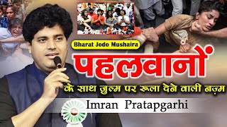 Imran  Pratapgarhi | Eng. Mohd Aslam Alig | Jashn-e-Imran Pratapgarhi | Kochadhaman Kishanganj |