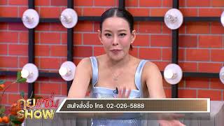 คุยแซ่บShow : “ปอ ภาคภูมิ” บอกต่อประโยชน์งาดำ ด้วยผลิตภัณฑ์เสริมอาหารคุณภาพ สินค้าจากโรงงานมหาชน