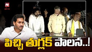 పిచ్చి తుగ్లక్ పాలన..! | Chandrababu Comments on CM Jagan @Hittvtelugunews