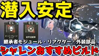 【TFD】シャレン潜入ボス戦おすすめビルド紹介 【The First Descendant ファーストディセンダント】