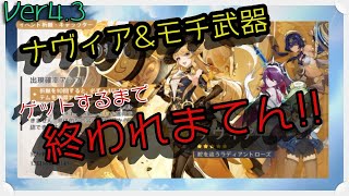 【原神】ナヴィアとモチーフ武器ゲットするまで終われない⁉【キャラガチャ】【武器ガチャ】