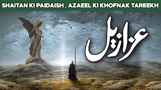 Shaitan ko Kaisy Paida kia Gaya | Satan | History of Iblees | Story of Azazel | Al Habib
