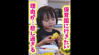 無邪気にママの料理をディスってくる3歳児💣 #Shorts