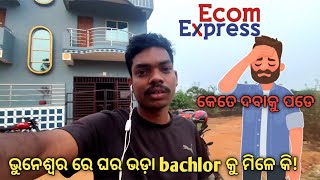 ଭୁବେଶ୍ବରରେ ଘର ଭଡ଼ା କେତେ କୁ ମିଳେ ।।How much is the house rent in Bhubaneswar।।odiavlog।।k22vlogger