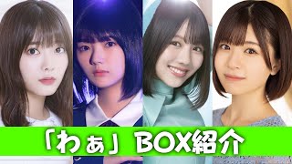 【ユニエア】SSR枚数２００枚越え！サインは〇〇枚！「わぁ」のBOX紹介！！【ユニゾンエアー】