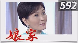 娘家 EP592