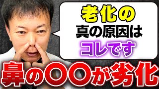 【ココが悪い人は10歳老ける】歳を取ったら〇〇が大きくなる！老化顔の劇的改善メソッド