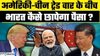 US-China Trade War: Trump के Tarriff War शुरू होते ही भारतीय Export Market करेगा Boom? |GoodReturns