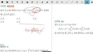 창규야 THEME특강 2020 고2S 수학2 적분 구간이 상수, 적분 구간에 변수 포함, 정적분으로 정의된 함수 내용설명G