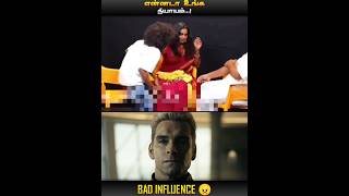 என்னடா உங்க நியாயம் || BAD INFLUENCE || MIC LA SOLLU || IN TAMIL