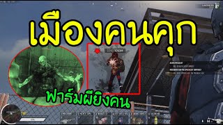 NewZ - ฟาร์มผี30นาที (แถมยิงคน)