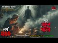 bhoutik dunia episode 225 কালো জাদুর ঘটনা bhoot fm bhoutik dunia kalo jadu @bhoutikreview