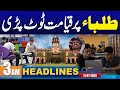 Big News For Students | 3AM News Headlines | 11 July 2024 | City 42