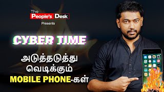 Mobile வெடிக்காம இருக்க இத மட்டும் பண்ணுங்க💥| CyberTime | Mobile Blast | Mobile Phone | Kerala | TPD