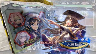 【三国志大戦】 実況入れてみた４０２（対漢王朝の希望）【征漢覇王】