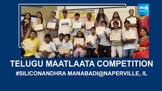 Telugu Maatlaata Competition | SiliconAndhra ManaBadi | Naperville | Illinois @SakshiTV