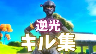 【逆光✨/Ado】元アジア7位のキル集 / edit by siinaru【フォートナイト/Fortnite】