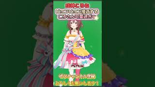 【戌神ころね】跳ねながら接近してくるころさん可愛すぎなんだがｗ【ホロライブ切り抜き/ショート】