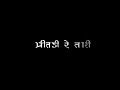 kadiye nay bhulu huto pritadi re tari || black screen status || gujarati status video 🥺💔😔