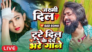 #मैंगो_मैन का दर्द भरा बेवफाई गाना | #Mangoman NonStop Sad Song | Bewafai Gana | Bhojpuri Sad Song