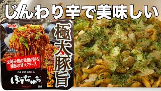 極太豚旨焼そば（レビュー）