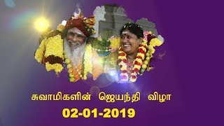 02-01-2020-நிகழ்வுகளின் சில துளிகள்