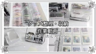 【作業動画】トレ品開封と整理\u0026収納