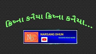 ક્રિષ્ના કનૈયા ક્રિષ્ના કનૈયા....#2024video