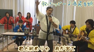 藤井寺市介護予防講座③大きな声で歌ってハッピー♪市民音頭