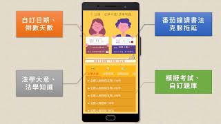 【公職題庫APP】法學緒論/法學大意(高普考、初等、特考)...附Google商店APP連結