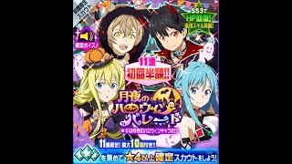 【メモデフ】 ハロウィン2 前半 ガチャ - キャラ11連+記録1！