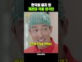 snl 한국어 패치 된 국뽕 외국인