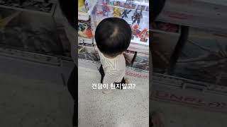 토이저러스에 간 막둥이는 건담에 꽂혀버리다 #토이저러스 #건담 #이런일이