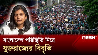 কোটা সংস্কার আন্দোলন ঘিরে যুক্তরাজ্যের পার্লামেন্টে রুপা হকের প্রশ্ন | UK Parliament | News| Desh TV