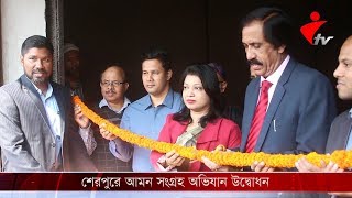 শেরপুরে আমন সংগ্রহ অভিযান উদ্বোধন