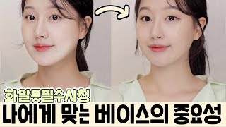 (Subs)화알못필수시청👀 베이스 바를수록 얼굴만 하얗다면⁉️스킬3개로 화알못➡️화잘알 가능‼️ㅣ인보라INBORA