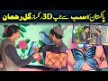 Da olas faryad with Shahid Khan shahid(127) - Top rangsaaz #Amolas#faryad tv#Shamshad tv