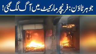 Fire breaks out in Johar Town furniture market | Lahore News HD