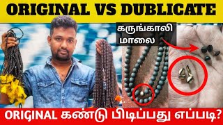 🌴கருங்காலி மாலை original கண்டுபிடிப்பது எப்படி? Original Karungali Malai Testing Video| 7904049062