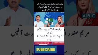 Maryam Nawaz funny meme #imrankhan #arynewslive #shortvideo