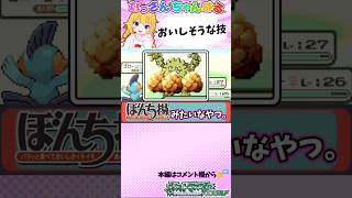 【ポケモンエメラルド】おいしそうな技😋【ポケモン】 #初見プレイ #shorts