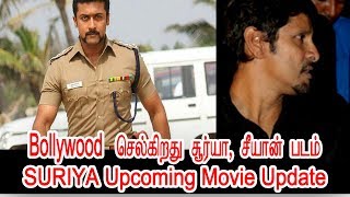 Suriya , Chiyaan Vikram Upcoming Movie Update #kappan | Tamil Cinema Latest News | Vizard Reviews