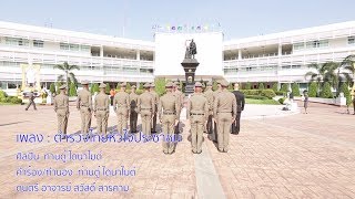 MV ตำรวจไทยหัวใจประชาชน (โดย คุณตู๋ ไดนาไมต์)