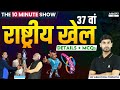 37th National Games 2023 | The 10 Minute Show By Ashutosh Sir