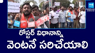 Save To Group 2 Aspirants: AP Group 2 Aspirants Protest Against TDP Govt | @SakshiTV