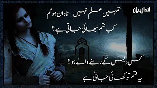 Sadak Kinare Baitha tha | Urdu Ghazal | Heart Touching Poetry Urdu | Sad Poetry Urdu | Andaz e Bayan