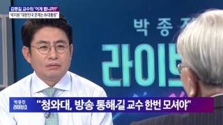 3부 김동길 교수의 '이게 뭡니까?' 朴 대통령, 한반도 운명 가를 '설득 순방' [박종진 라이브쇼] 160907