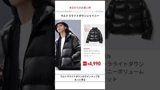 UNIQLO緊急お買い得速報！