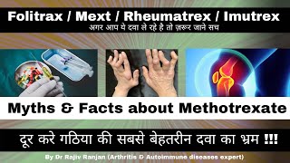 मेथोट्रेक्सेट का सच | Methotrexate: Myths & Facts