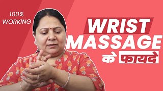 2 minute Solution for every Problem !! Wrist Massage !! कलाई की मालिश !!